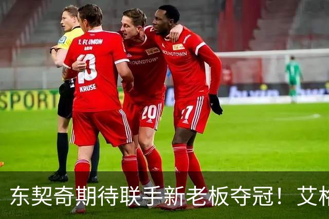 东契奇期待联手新老板夺冠！艾格揭秘收购湖人：短短三天敲定协议