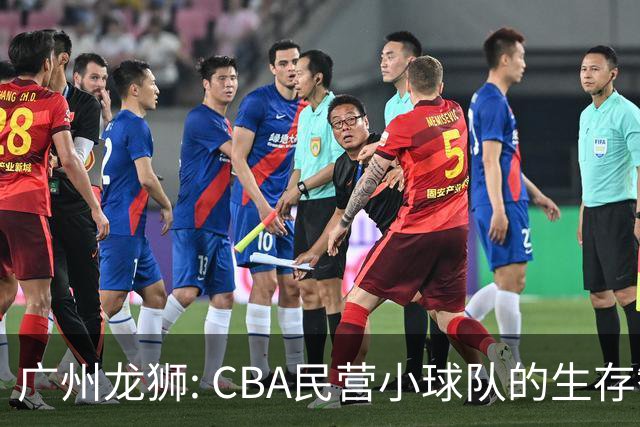 广州龙狮: CBA民营小球队的生存智慧，如何把选秀做成生意经？